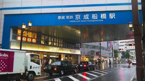 Hinode House Ξενοδοχείο Funabashi Εξωτερικό φωτογραφία